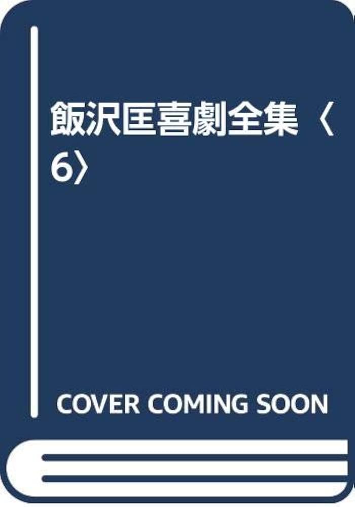 ジャータカ全集 ６ ジャータカ全集6〈新装版〉 | 松田 慎也 |本 | 通販 | Amazon